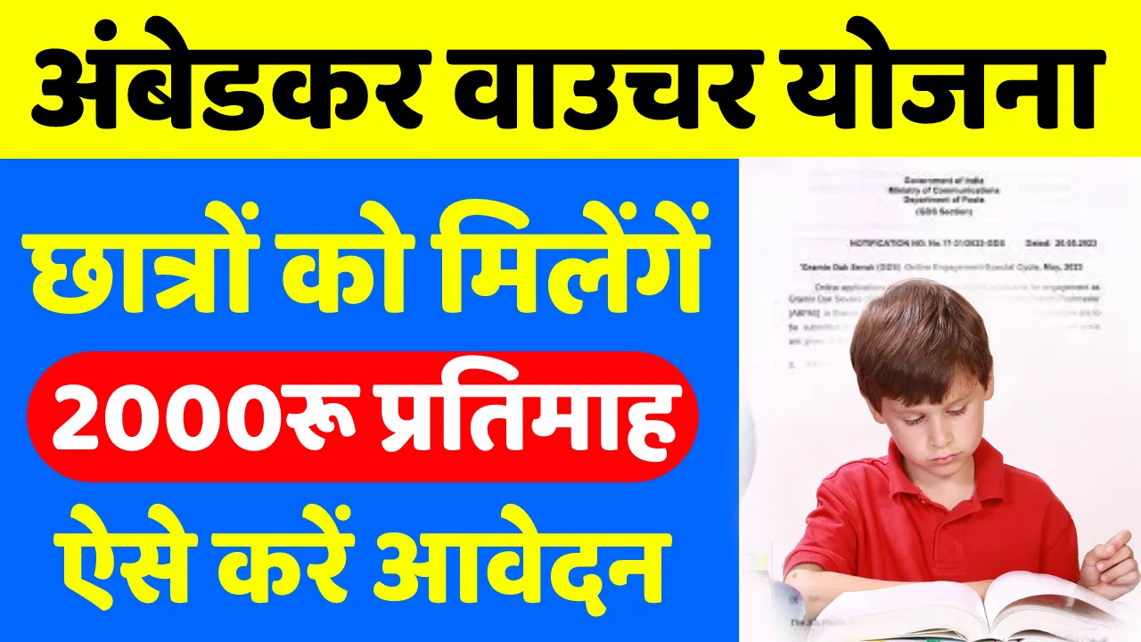 Rajasthan Ambedkar DBT Voucher Yojana