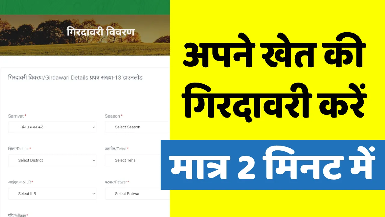 Rajasthan Dhara Girdawari Report Download