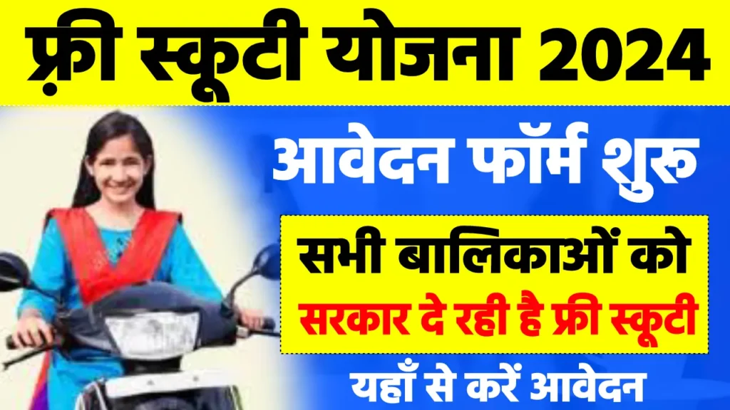 Rajasthan Devnarayan Free Scooty Yojana