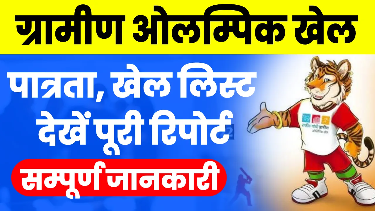 Rajasthan Gramin Olympic Khel Registration