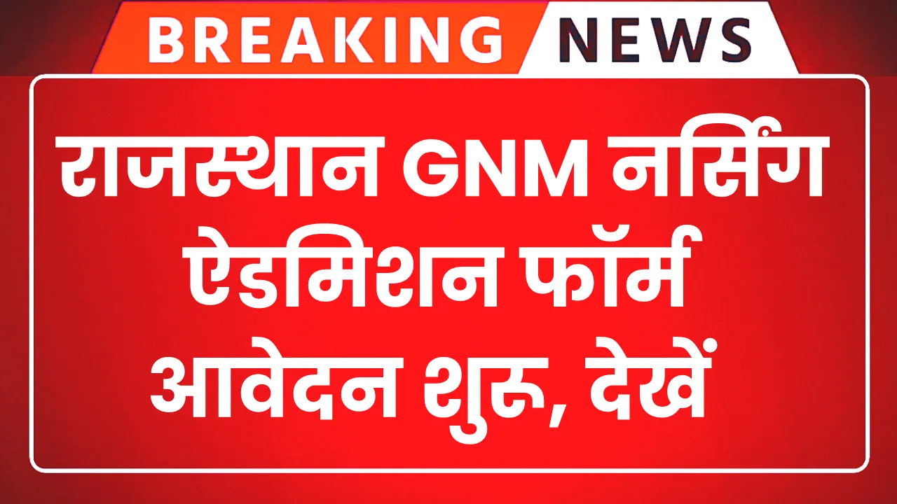 Rajasthan GNM Admission Form