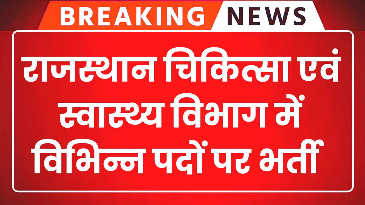 Rajasthan Health Department Bharti