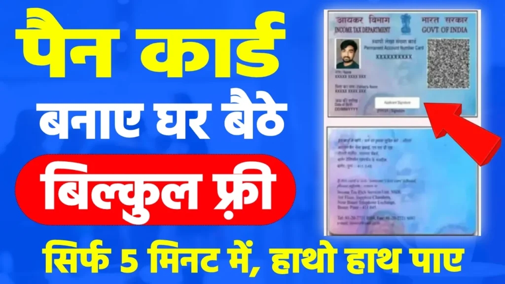 Pan Card Apply Online
