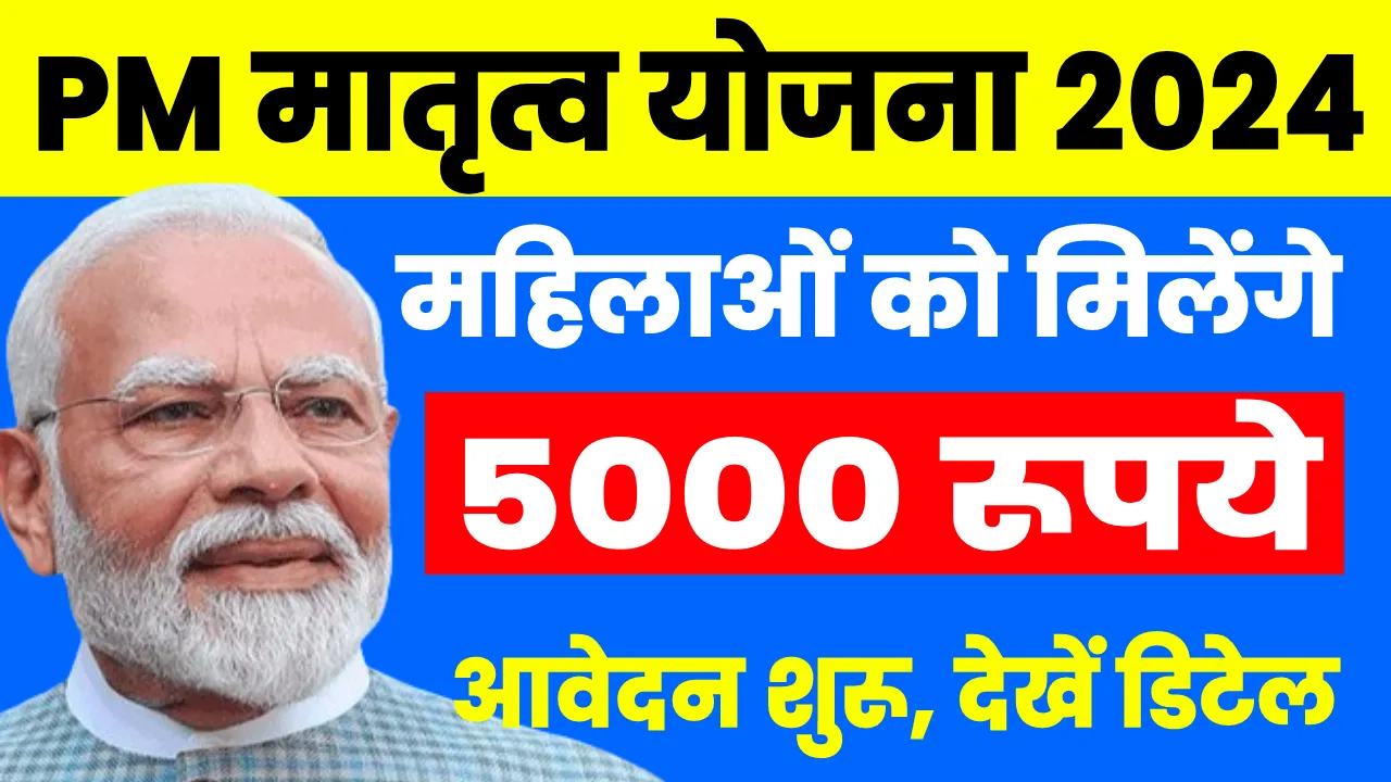 PM Matru Vandana Scheme