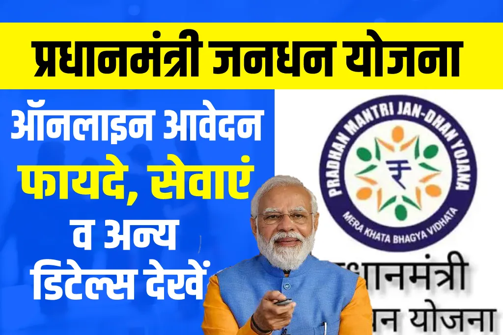 Pradhan Mantri Jan Dhan Account