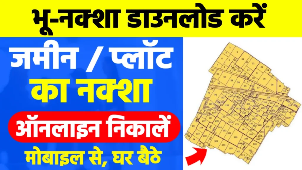 Rajasthan Bhu Naksha Online Download