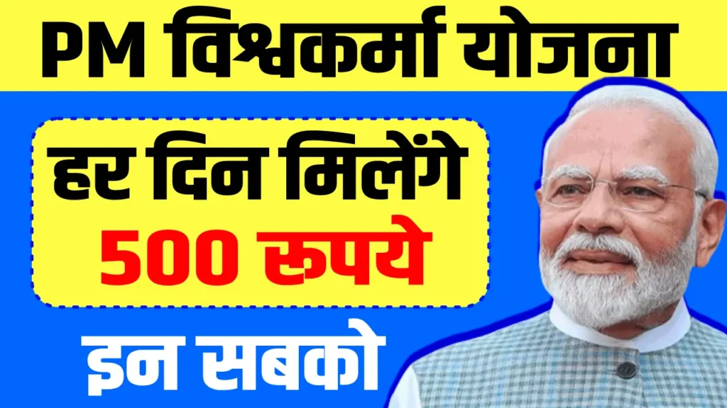 PM Vishwakarma Yojana